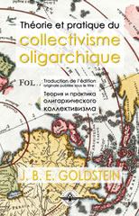 J B E Goldstein Théorie et pratique du collectivisme oligarchique.jpg